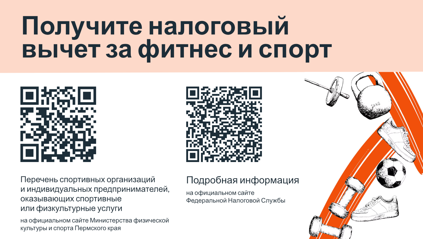 Получите налоговый вычет за фитнес и спорт